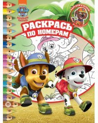 Щенячий патруль. N РПН 2114. Раскрась по номерам