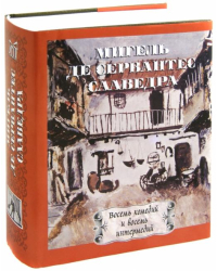 Восемь комедий и интермедий