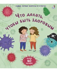 40 окошек. Что делать, чтобы быть здоровым