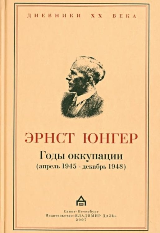 Годы оккупации (апрель 1945 - декабрь 1948)