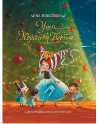 Уши королевы Берты