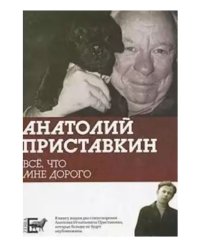 Все, что мне дорого