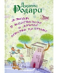 Джип в телевизоре и другие истории на орбите
