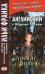 Английский с Марком Твеном. Принц и нищий. В 2-х частях. Часть 2. Учебное пособие