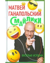 Смайлики