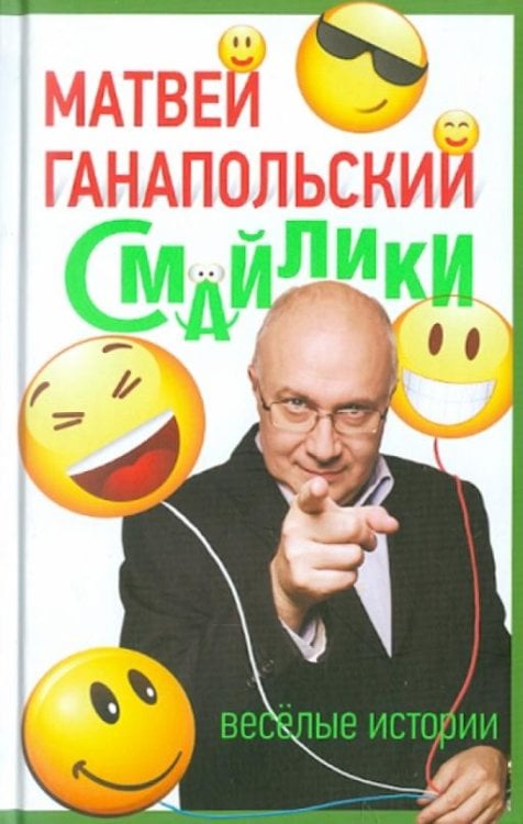 Смайлики