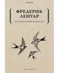 Психология радости