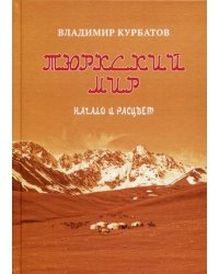Тюркский мир. Начало и расцвет