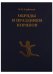 Обряды и праздники коряков