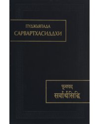 Сарвартхасиддхи