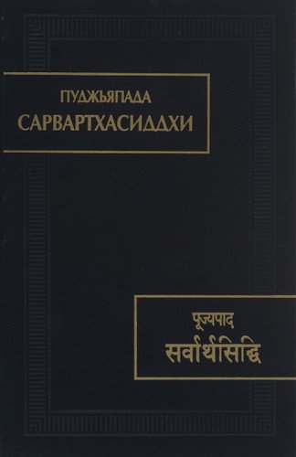 Сарвартхасиддхи