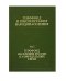 Обложка книги «Генофонд и геногеография народонаселения. Генофонд населения России и сопредельных стран. Том 1», ISBN 5020258237