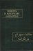 Повесть о махарадже Маракарме (+ CD-ROM)