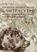 Живопись древней Индии по "Читрасутре" из "Вишнудхармоттарапураны" - теория и технологии