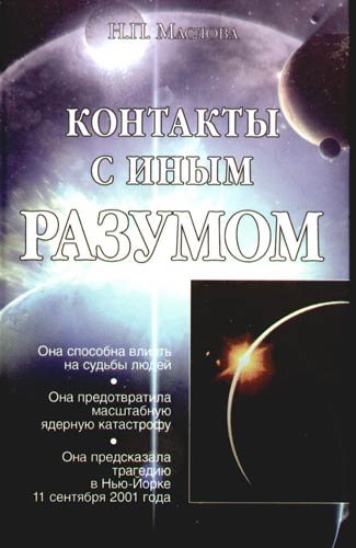Контакты с иным разумом
