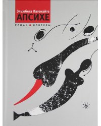 Апсихе