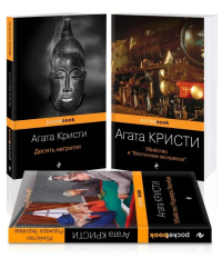 Мировой пьедестал А. Кристи. Десять негритят. Убийство в &quot;Восточном экспрессе&quot;. Убийство Роджера Экройда (комплект из 3 книг) (количество томов: 3)