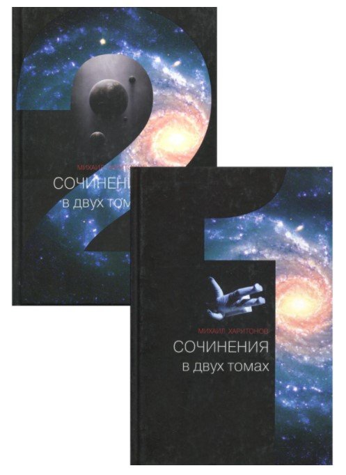 Сочинения в двух томах (количество томов: 2)