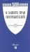 О защите прав потребителей. Закон РФ № 2300-1