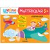 Школа семи гномов. Мастерская. Аппликация. 5+