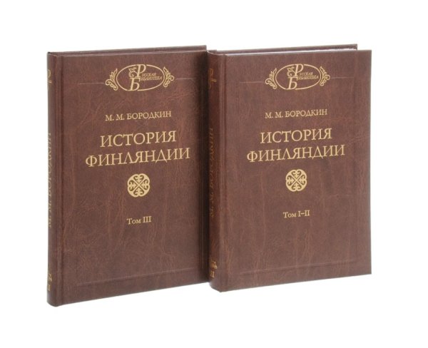 История Финляндии (комплект из 2-х книг) (количество томов: 2)