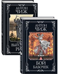 Очаровательные сыщики (комплект из 2 книг) (количество томов: 2)