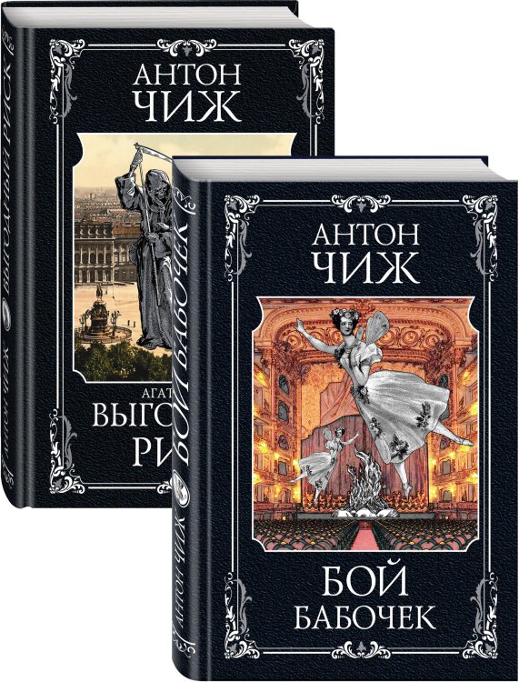 Очаровательные сыщики (комплект из 2 книг) (количество томов: 2)