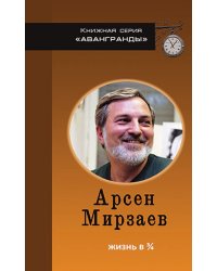 Жизнь в 3/4