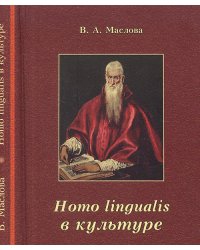 Homo lingualis в культуре