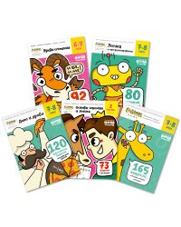 Набор "Умное лето №2" для детей 6-8 лет