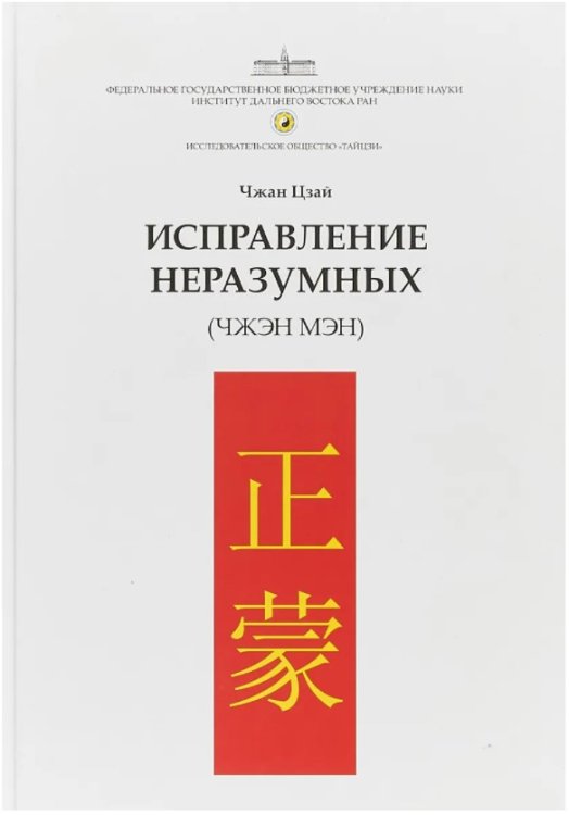 Исправление неразумных