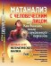 Матанализ с человеческим лицом, или Как выжить после предельного перехода. Полный курс математического анализа. Том 2