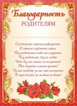 Благодарность родителям (с текстом)