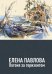 Погоня за горизонтом. Стихотворения