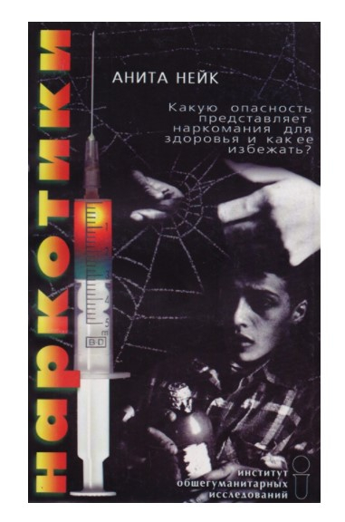 Наркотики. Какую опасность представляет наркомания для здоровья и как её избежать? Наркотики. Какую опасность представляет наркомания для здоровья и как её избежать?