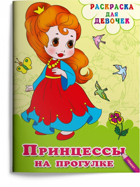 Раскраска для девочек. Принцессы на прогулке