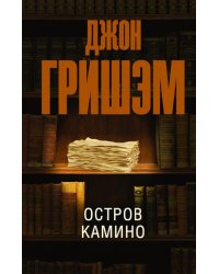 Остров Камино