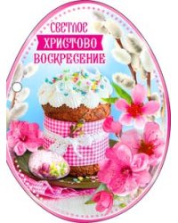 Мини-открытка двойная "ХВ"