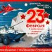 Мини-открытка (подвеска) "С 23 февраля"
