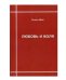 Обложка книги «Любовь и воля» — Мэй Р., ISBN 9785785605671