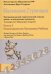 Маленькие ступеньки. Книга 2. Индивидуальная программа ребёнка