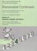 Маленькие ступеньки. Книга 4. Навыки общей моторики