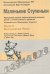 Маленькие ступеньки. Книга 6. Восприятие речи