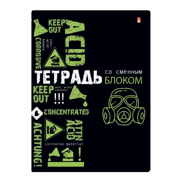 Тетрадь на кольцах со сменным блоком "Едкое вещество" 160 листов