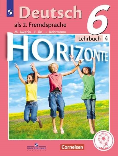 Немецкий язык. Второй иностранный язык. Горизонты. 6 класс. Учебник. В 4-х частях. Часть 4 (для слабовидящих обучающихся)