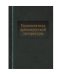 Герменевтика древнерусской литературы. Выпуск 11