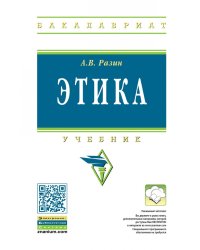 Этика