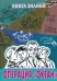 Книга знаний. Операция "Океан"