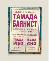 Обложка на паспорт "Тамада баянист"