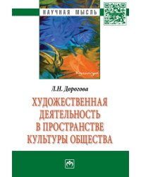 Художественная деятельность в пространстве культуры общества